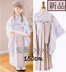 キャサリンコテージ 150 白 花柄 着物 刺繍 袴セット 卒業式 成人式 謝恩会 和装