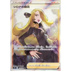 ポケモン - PSA10 スターバース シロナの覇気 114/100 SR ※鑑定ケース付 PSA10鑑定済】シロナの覇気《SR》{114/100}[その他] - シンソク