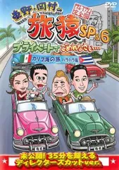 2025年最新】旅猿dvdの人気アイテム - メルカリ