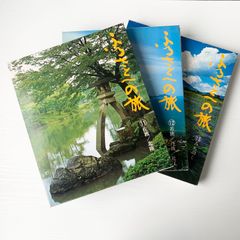 日本の四季 ふるさとへの旅 11 12 13巻 3冊セット 国際情報社 昭和 写真