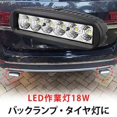 作業灯 LED 【1台セット】18W 12V 24V 車用 ワークライト 狭角30度 広角60度 防水 アルミ製 9V-32V対応 1200lm トラック 重機 農業機械 船舶対応 msm-6018