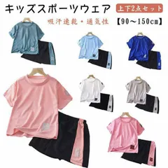 キッズ スポーツウェア 2点セット 子供 ランニングウェア 女の子 男の子 半袖 Tシャツ ハーフパンツ 上下セット サッカー トレーニングウェア 子ども服 短パン ルームウェア 体操服 幼稚園 保育#sam1700