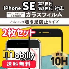 【2枚セット】iPhone7　iPhone8 　iPhoneSE　ガラスフィルム　液晶フィルム　簡単貼り付け　保護フィルム　強化ガラス　覗き見防止　のぞき見防止　プライバシー保護　セキュリティ　スクリーンプロテクター　全面保護　衝撃吸収　黒フチ