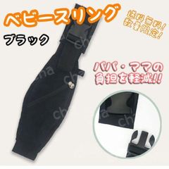 抱っこ紐 ベビースリング ブラック 抱っこバンド ベビー用品 コンパクト 黒色