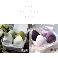 多機能 3D メイク スポンジ 4個セット 専用ケース付き