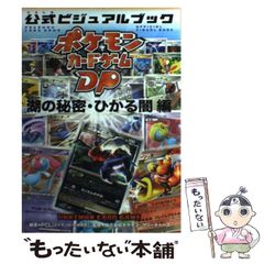 ポケモンカードゲームDP公式ビジュアルブック 開封済ガブリアスLV.X
