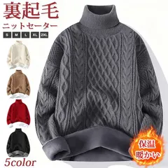 裏起毛 未使用 ニットセーター 厚手 タートルネック ケーブル編み もこもこ 柔らかい メンズ 保温 防寒  無地ケーブルニット トップス フィッシャーマン 長袖 ニット 冬物 暖かい ハイネック スリム 細身 通学 通勤  esyxzd50