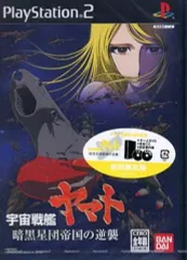 【中古】PS2ソフト 宇宙戦艦ヤマト 暗黒星団帝国の逆襲 [限定版]