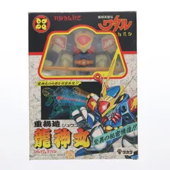 魔神英雄伝ワタル 重構造 龍神丸 当時物 当時もの レトロ 魔神英雄伝ワタル 重構造 龍神丸 当時物 当時もの レトロ（魔神