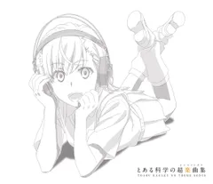 【新品未開封】TVアニメ「とある科学の超電磁砲<レールガン>」ベストアルバムとある科学の超楽曲集[初回限定盤] (アニメCD) (アーティスト) 形式: CD