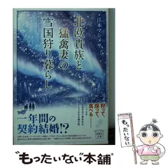 2025年最新】北欧貴族と猛禽妻の雪国狩り暮らしの人気アイテム