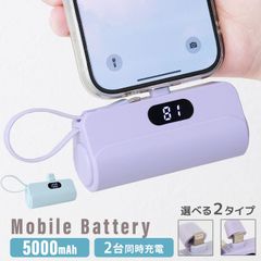 【送料無料】iPhone15も対応 モバイルバッテリー 軽量 小型 iPhone 大容量 5000mAh スタンド付き Lightning type-c タイプc 一体型 急速充電 2台同時充電 直挿し コードレス スマホ充電器 残量表示 PSE認証済 防災