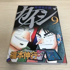 2025年最新】カイジ作者の人気アイテム - メルカリ