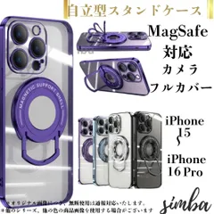 iPhone 16 Pro パープル MagSafe スタンド カメラカバー クリア iPhone16 / iPhone15Pro / iPhone15