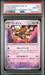 2025年最新】フーディン マスターボール psa10の人気アイテム