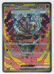 Pokemon SV8a 216/187 オーガポン いしずえのめんex SAR