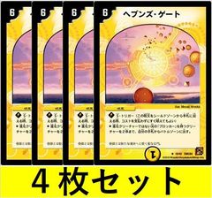 ヘブンズ・ゲート(DMC64 19　4枚セット【デュエマ・デュエルマスターズ】C1448