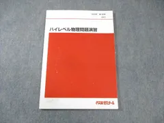 2025年最新】ハイレベル物理の人気アイテム - メルカリ