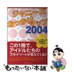 2024年最新】ジャニーズおっかけマップの人気アイテム - メルカリ