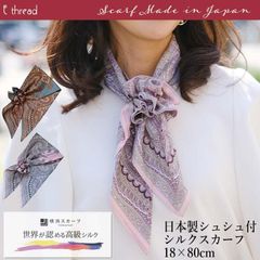 レディース スカーフ シルク100％ 絹 日本製 国産 シュシュ付 ペルシャ柄 トラッド クラシック おしゃれ