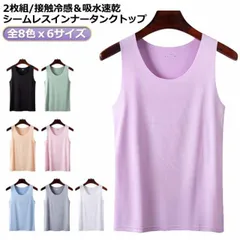 2枚組！タンクトップ 接触冷感 吸水速乾 インナー レディース 涼感 冷感 ひんやり 下着 肌着 ブラ紐 見えない キャミソール レイヤード 大きいサイズ Uネック 送料無料#goudoudou8179