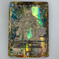 【姫路東店】【ポスト投函】 中古 トレーディングカード R)ブレイン・スラッシュ　24EX1SP8/SP8 【54】 姫路東店】【ポスト投函】 中古 トレーディングカード R