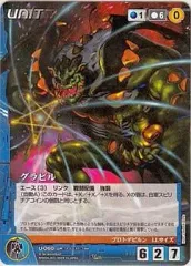 【中古】クルセイド U-060[UC]：グラビル