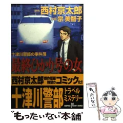 2025年最新】西村美智子の人気アイテム - メルカリ