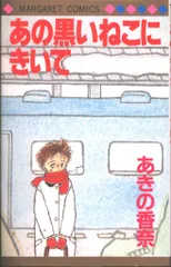 2025年最新】あきの香奈の人気アイテム - メルカリ