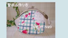 型紙＆作り方☆お花ひねり・がま口バッグパターン