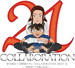 2025年最新】倉木麻衣×名探偵コナン collaboration bestの人気
