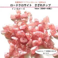 2024年最新】Rhodochrosite ロードクロサイト インカローズ ロードクロ