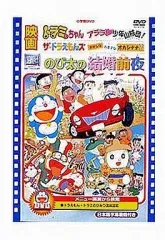2026年最新】ドラえもんズ dvdの人気アイテム - メルカリ