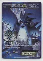 フリーザーEX bw7 2025年最新】Pokemon Card Game カード名：フリーザーEX