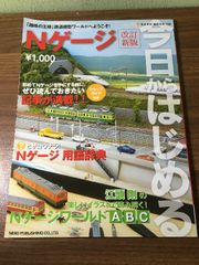 ☆ 鉄道模型趣味 別冊 Nゲージブック No.7 + No.9 ☆ - メルカリ