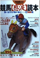 2025年最新】別冊宝島 競馬 読本の人気アイテム - メルカリ