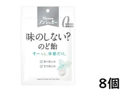 カンロ ノンシュガー味のしない？のど飴 35g×8個 賞味期限2027/12
