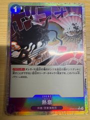 ワンピースカード　熱息　C  パラレル