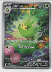 【送料無料】クルミル　クルマユ　ハハコモリ　AR PSA10 進化セット　連番 2025年最新】ハハコモリ ポケモンカードの人気アイテム - メルカリ