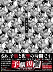 【新品未開封】予襲復讐 マキシマム ザ ホルモン 形式: CD