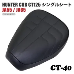 2025年最新】CT125純正シートの人気アイテム - メルカリ