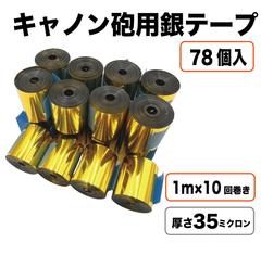 【音さま専用】ゴールド35μ×2