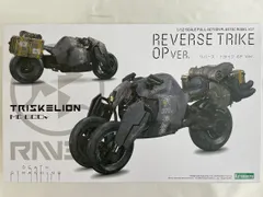 新品未開封　リバーストライク　コトブキヤ リバース・トライク: プラモデル｜コトブキヤオンラインショップ