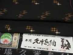 2023年最新】手織 久米島紬の人気アイテム - メルカリ