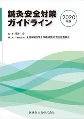 救急・集中治療 最新ガイドライン 2026-27 - メルカリ