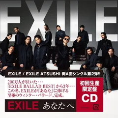 【新品】あなたへ / Ooo Baby / EXILE / EXILE ATSUSHI
