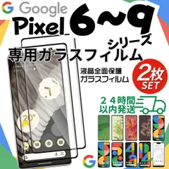 ピクセル ガラスフィルム ２枚 Google pixel9 pixel9a pixel6 pixel8a pixel8 pixel7a pixel7 pixel6a Pixel グーグルぴくせる 8 8a 7 7a 6 6a 保護フィルム 1020