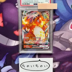 PSA9 リザードンVMAX スターターセット エラー 002/021