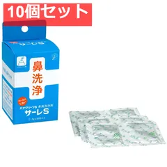 ハナクリーンS専用洗浄剤 サーレS 50包 10個セット まとめ売り