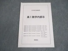 2026年最新】鉄緑会 プリントの人気アイテム - メルカリ